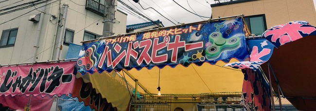 ハンドスピナー屋 露店 祭り 子供 人気に関連した画像-02