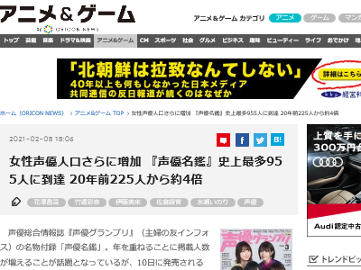 激増 女性声優の人口がまたさらに増加 年前と比べて4倍の 人にwwwww オレ的ゲーム速報 刃 激増 女性声優の人口がまたさらに増加 年前と比べて4倍の 人にwwwww オレ的ゲーム速報 刃