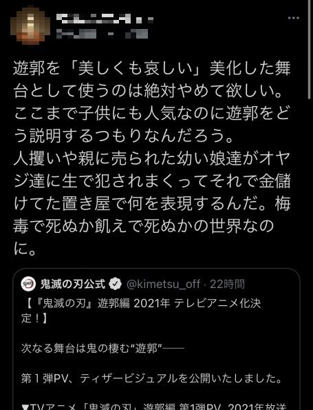 鬼滅の刃 2期 遊郭編 子供 懸念 TVアニメに関連した画像-05