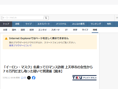 イーロンマスク 岡山 倉敷 上天草市 女性 ロマンス詐欺 トクリュウ LINE 振込 SNSに関連した画像-02