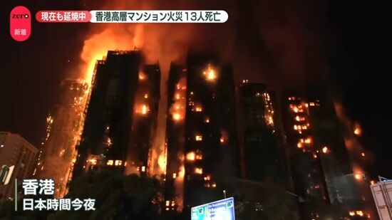 タワマン 香港 火災 火事 竹 高層マンションに関連した画像-01