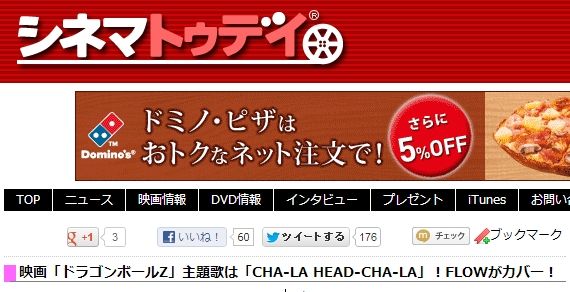 映画 ドラゴンボール Z 神と神 の主題歌が Cha La Head Cha La に決定 Flowがカバーするぞ オレ的ゲーム速報 刃 映画 ドラゴンボール Z 神と神 の主題歌が Cha La Head Cha La に決定 Flowがカバーするぞ オレ的ゲーム速報 刃
