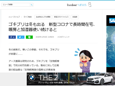 冬 ゴキブリ 新型コロナウイルス 暖房 加湿器に関連した画像-02