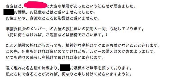 地震 ぼっち 名古屋 執事喫茶 迅速 神対応 執事の館に関連した画像-02