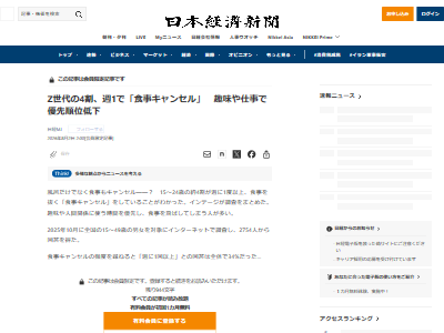 Z世代 風呂キャン 食事キャンセル 貧乏 趣味 物価高に関連した画像-02