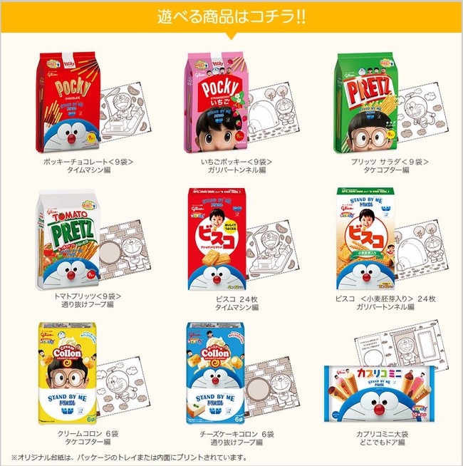 Arぱねえ ポッキーやプリッツなどの箱の裏にある ドラえもん3dぬりえ がすごいと話題騒然 ドラえもんが浮き出てるwwwwwww オレ的ゲーム速報 刃 Arぱねえ ポッキーやプリッツなどの箱の裏にある ドラえもん3dぬりえ がすごいと話題騒然 ドラえもんが浮き出てるwwwwwww オレ的ゲーム速報 刃