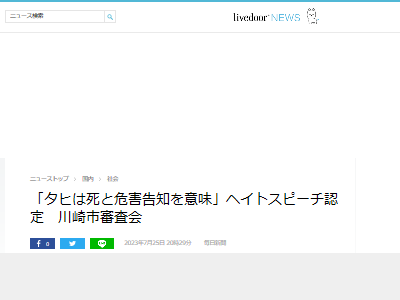 死 タヒ ヘイトスピーチ 川崎市に関連した画像-02
