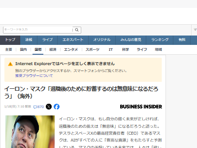 イーロン・マスク 老後資金 貯金 人工知能 AI ロボット ベーシックインカム ユニバーサル 未来予測 ネットの反応に関連した画像-02