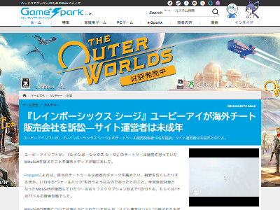 ユービーアイが レインボーシックス シージ のチート販売会社を訴訟 運営者は未成年だった模様 オレ的ゲーム速報 刃 ユービーアイが レインボーシックス シージ のチート販売会社を訴訟 運営者は未成年だった模様 オレ的ゲーム速報 刃