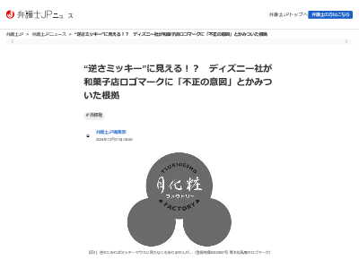 ミッキー ディズニー ロゴマーク 商標に関連した画像-02