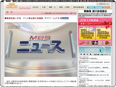 速報 アニメ演出家 北村真咲さん ガンダム00等 大阪市のホームページに無差別殺人の犯行予告を書き込み逮捕 オレ的ゲーム速報 刃