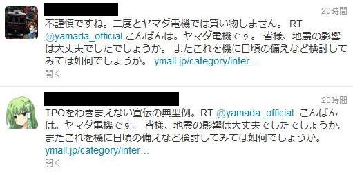 地震直後のヤマダ電機による早すぎる販促ツイートが 不謹慎 だと炎上 公式アカウント非公開へ オレ的ゲーム速報 刃 地震直後のヤマダ電機による早すぎる販促ツイートが 不謹慎 だと炎上 公式アカウント非公開へ オレ的ゲーム速報 刃