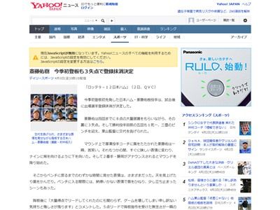 斎藤佑樹 投手 プロ野球 日本ハム ロッテ 先発 二軍 登録抹消 ハンカチ王子 さいてょ カイエン青山に関連した画像-02