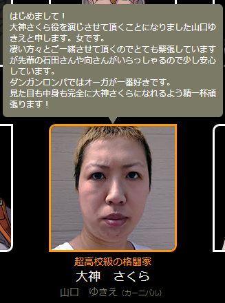 舞台版 ダンガンロンパ 大神さくら役に山口ゆきえさん 桑田怜恩役に宮下雄也さんが決定 韓国グレートーおーぷん２ちゃんねるまとめ