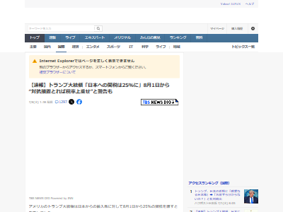 トランプ大統領 日本 関税 相互関税 25% 円安に関連した画像-02