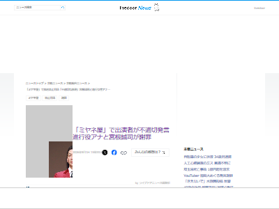 ミヤネ屋 放送禁止用語 放送事故 謝罪に関連した画像-02