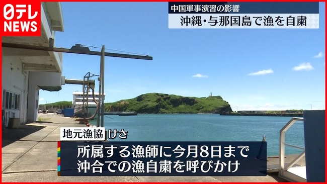 中国　台湾　軍事演習　沖縄　与那国島に関連した画像-01