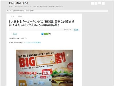 バーガーキングの ビッグと名の付くものを持ってると割引 されるビッグ割 ルービックキューブやlbp ビッグな夢 でも割引してくれる オレ的ゲーム速報 刃 バーガーキングの ビッグと名の付くものを持ってると割引 されるビッグ割 ルービックキューブやlbp ビッグな夢 でも割引してくれる オレ的ゲーム速報 刃
