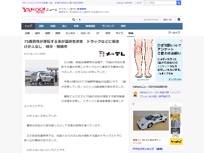 高齢者逆走岐阜県に関連した画像-02