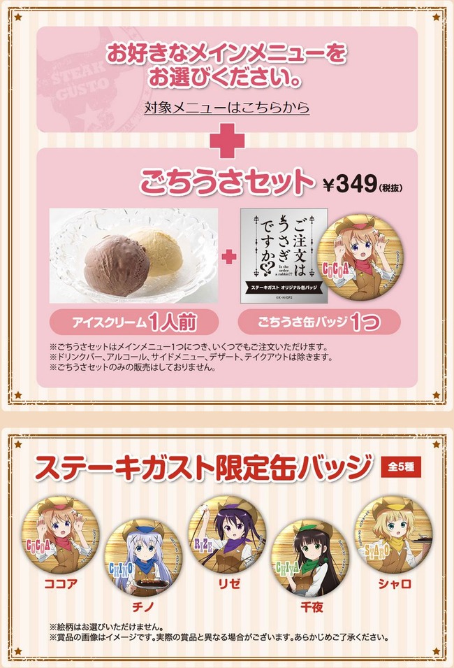 朗報 ごちうさ が飲食店 バーミヤン ステーキガスト とコラボ決定 オリジナル缶バッジ付き ごちうさセット 販売きたあああwwww オレ的ゲーム速報 刃 朗報 ごちうさ が飲食店 バーミヤン ステーキガスト とコラボ決定 オリジナル缶バッジ付き ごちうさセット 販売きたあああwwww オレ的ゲーム速報 刃