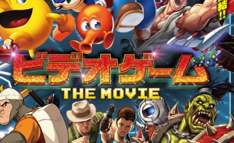 夢の共演 マリオ ソニック スネーク リュウなど大集結 ビデオゲームの歴史を追った映画 ビデオゲーム The Movie の公開が決定 オレ的 ゲーム速報 刃