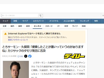 とろサーモン 久保田 芸人 ヒカル Youtuber タモリ 梶原 プロ 素人に関連した画像-02