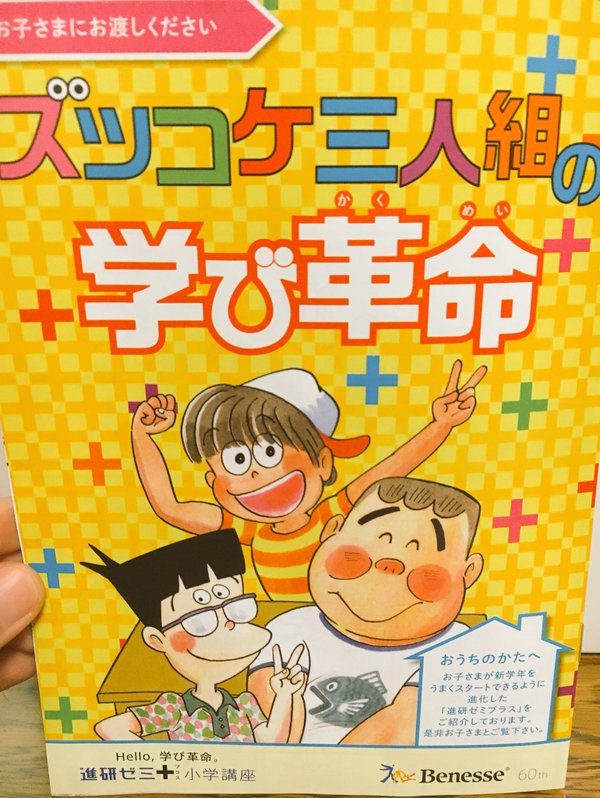 カオス 進研ゼミ ズッコケ三人組 ハカセ イケメン に関連した画像-02
