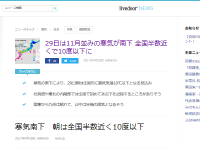 寒すぎ注意 明日 29日はめちゃくちゃ寒くなるぞおおおおお 全国的に最低気温10 以下に オレ的ゲーム速報 刃