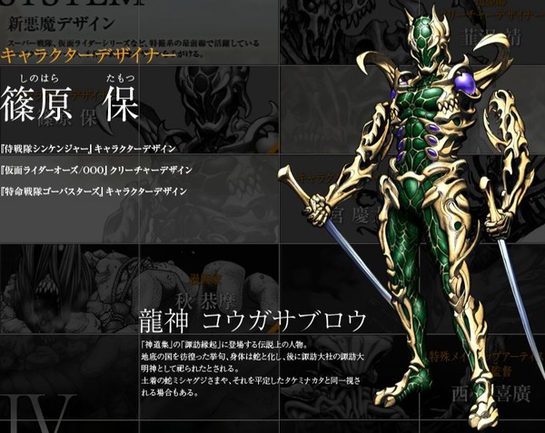 3ds 真 女神転生4 公式サイトが更新 新悪魔や登場キャラクターが公開されたぞ オレ的ゲーム速報 刃 3ds 真 女神転生4 公式サイトが更新 新悪魔や登場キャラクターが公開されたぞ オレ的ゲーム速報 刃