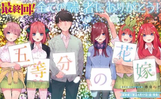 五等分の花嫁 アニメ2期 原作 完結に関連した画像-01