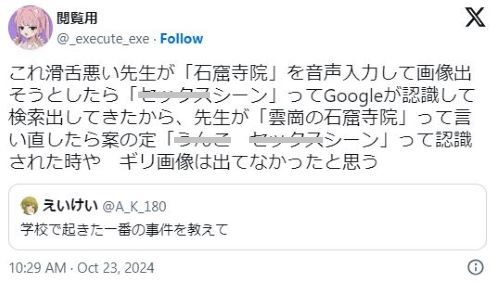 学校 小学校 中学校 高校 事件 エピソード Twitter ツイッターに関連した画像-02