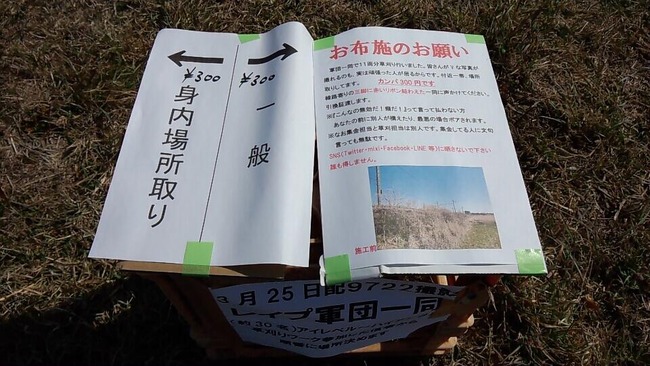 撮り鉄 場所取り 違法 通報に関連した画像-08