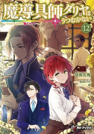 SPY×FAMIL 怪獣8号 SAKAMOTODAYS ルリドラゴン アオのハコ キングダム しかのこのこのここしたんたん 弱虫ペダル 蜘蛛ですが なにか? に関連した画像-01