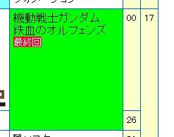 悲報 アニメ ガンダム 鉄血のオルフェンズ が一部地域で最終回を目前にまさかの打ち切り 地方民が悲しみのどん底に オレ的ゲーム速報 刃