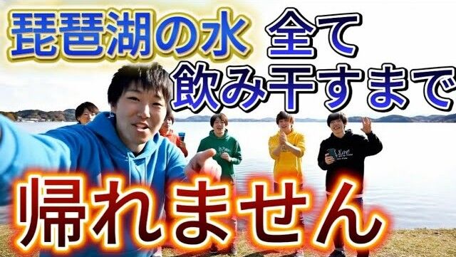 ユーチューバー　Youtube AI 生成　琵琶湖に関連した画像-01