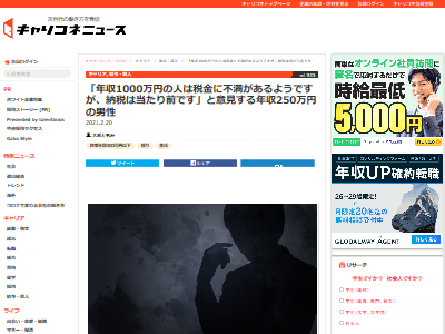 年収250万円の男性 年収1000万円の人は税金に不満があるようだが 私と同じ暮らしをしたら何も言えなくなる 税金は払って当たり前 オレ的ゲーム速報 刃 年収250万円の男性 年収1000万円の人は税金に不満があるようだが 私と同じ暮らしをしたら何も言えなくなる 税金は払って当たり前 オレ的ゲーム速報 刃