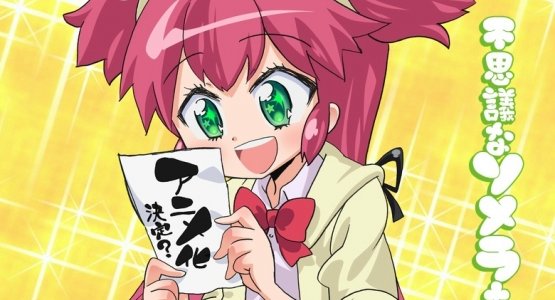 ちょぼらうにょぽみ 不思議なソメラちゃんに関連した画像-01