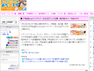 声優 戸松遥さんの 抱き枕カバー がついに登場 オレ的ゲーム速報 刃