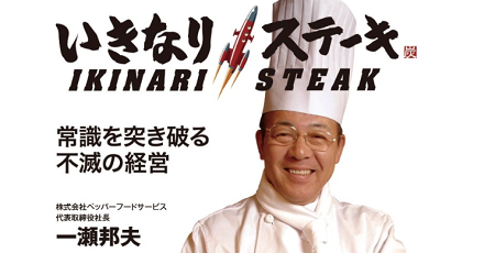 いきなりステーキ 社長 握手 記念撮影 スクラッチくじ キャンペーンに関連した画像-01
