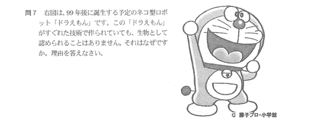 麻生中学校の入試問題 ドラえもんは生物として認められることはありません それはなぜですか オレ的ゲーム速報 刃 麻生中学校の入試問題 ドラえもんは生物として認められることはありません それはなぜですか オレ的ゲーム速報 刃