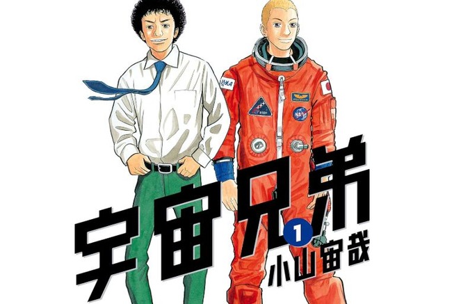 漫画『宇宙兄弟』完結へ！19年の歴史に幕のサムネイル