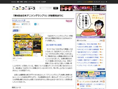 悲報 第8回全日本アニソングランプリ 開催見送りが決定 ネット民のコメント辛辣すぎｗｗｗｗｗｗｗｗ オレ的ゲーム速報 刃