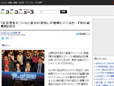 釘宮理恵のあまりにスゴイ演技に声優陣マジ泣き オレ的ゲーム速報 刃 釘宮理恵のあまりにスゴイ演技に声優陣マジ泣き オレ的ゲーム速報 刃