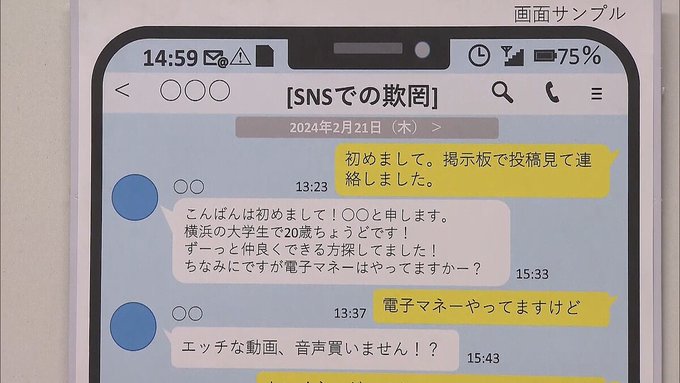 オンラインカジノ オンカジ 少年 電子マネー 詐欺 わいせつ動画 に関連した画像-03