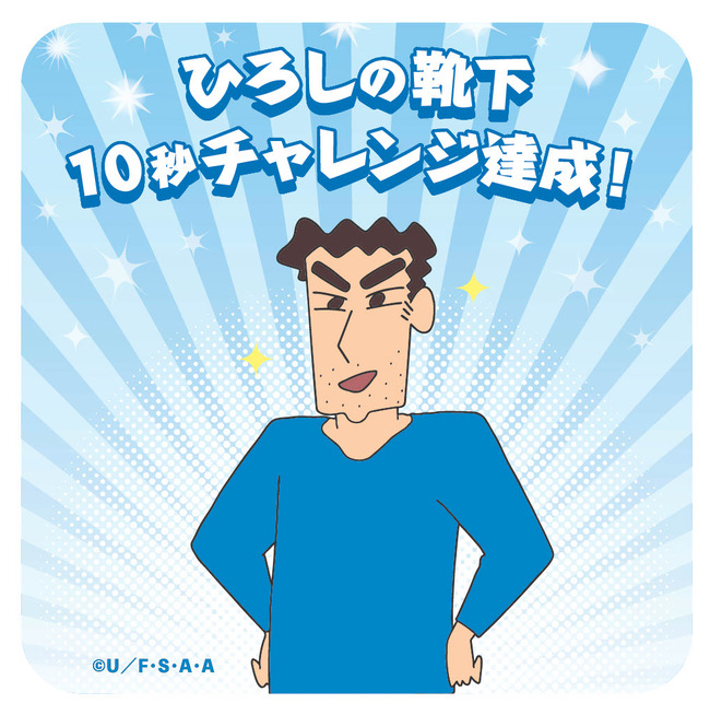 クレヨンしんちゃん ひろしの靴下 チャレンジ ニジゲンノモリに関連した画像-03