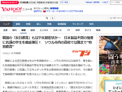 韓国 反日教育 学生 弾圧 特別教育に関連した画像-02