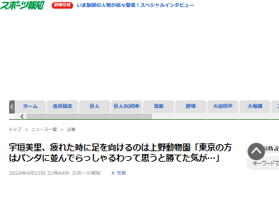 宇垣美里 動物園 人間 パンダ 東京の人 優越感に関連した画像-02