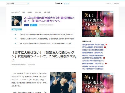 2 5次元俳優 夏目雄大さん ブスに人権はない 妊婦さんに膝カックン など過去にツイートしていたこどが判明し炎上 オレ的ゲーム速報 刃