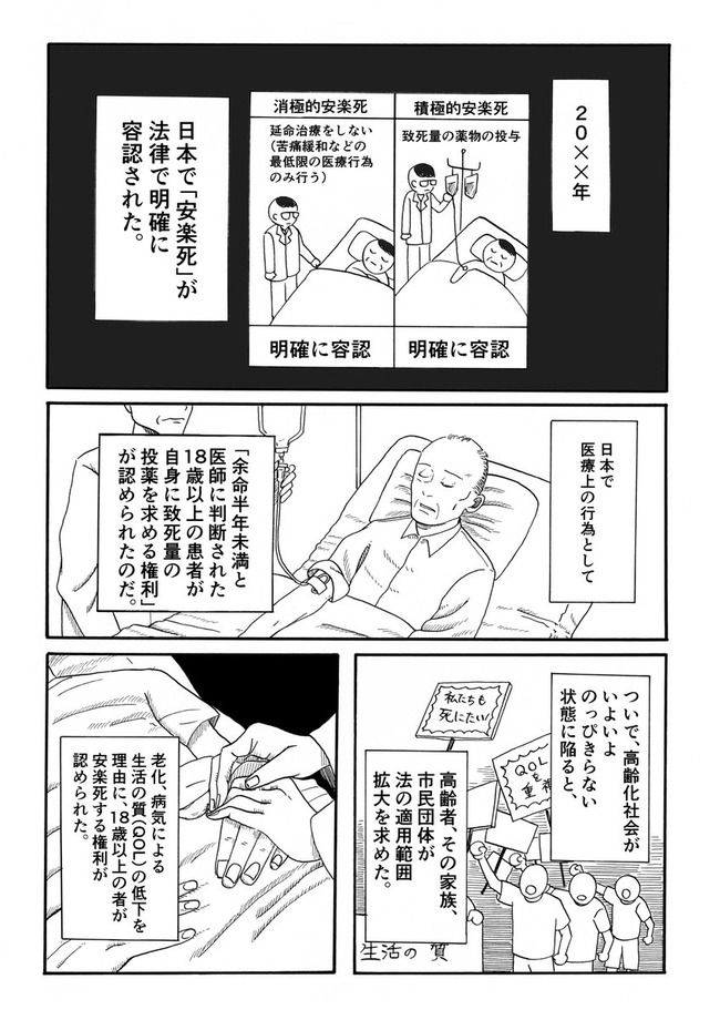 安楽死が容認された日本を描いた デスハラ というツイッターの漫画が話題に お前らこれでも安楽死の合法化を望むのか オレ的ゲーム速報 刃