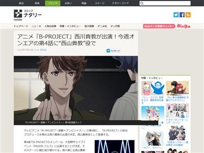 アニメ B Project 鼓動 アンビシャス にt m rの西川貴教さんが 西山貴教 役で出演決定 見るしかねえwww オレ的ゲーム速報 刃 アニメ B Project 鼓動 アンビシャス にt m rの西川貴教さんが 西山貴教 役で出演決定 見るしかねえwww オレ的ゲーム速報 刃